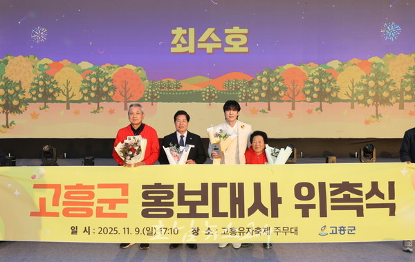  고흥군, ‘트로트 가수 최수호’ 홍보대사 위촉
