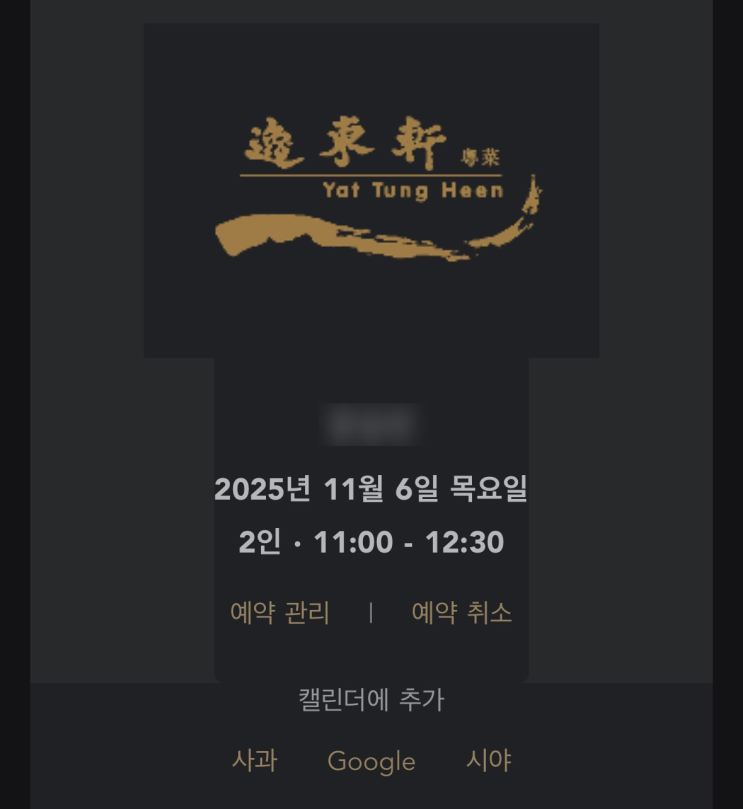  홍콩여행 준비 #2. 티켓 예매(옹핑 360 케이블카&옥토퍼스카드&마카오 야경버스&M+ 뮤지엄&마카오 페리&디즈니랜드), 인기 식당예약(얏퉁힌&azure80)