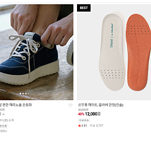 르무통 운동화 샀어요 르무통 제품 종류와 가격대 르무통 운동화 장점과 주의할 점  르무통 ....