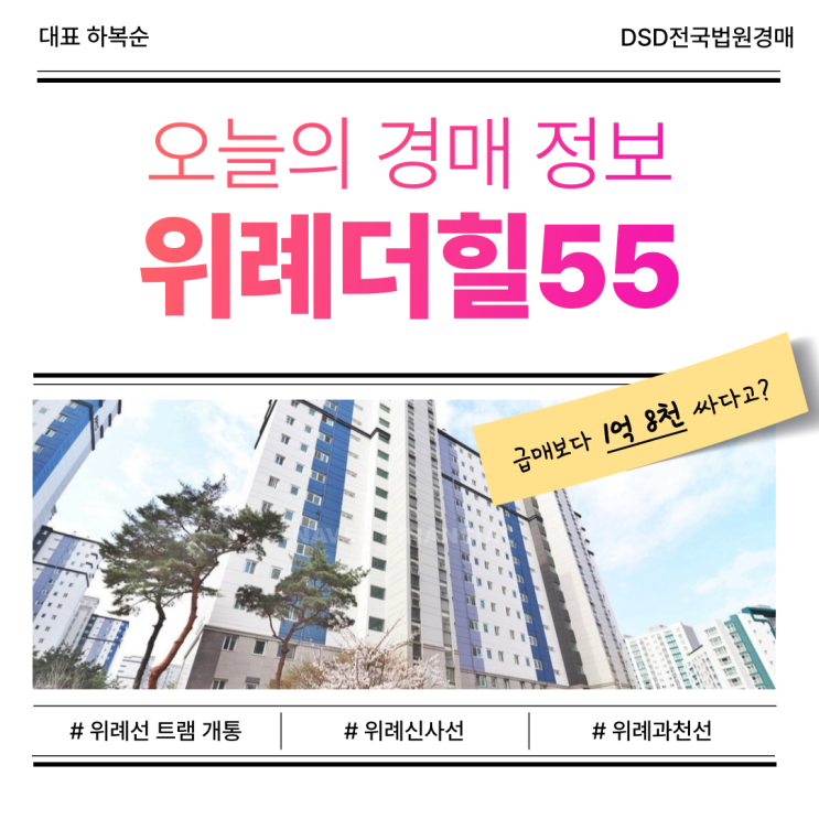  위례 신도시 핵심 입지! 위례더힐55 아파트 경매 타이밍?