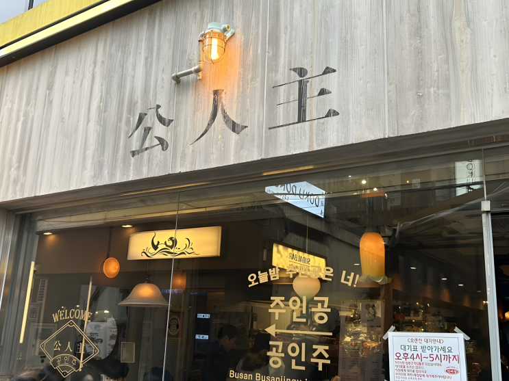  한 고객님과 10년 넘게 13번의 인테리어 공사를 함께한 이야기_서면·동래·전포동·부전동 부산상가인테리어