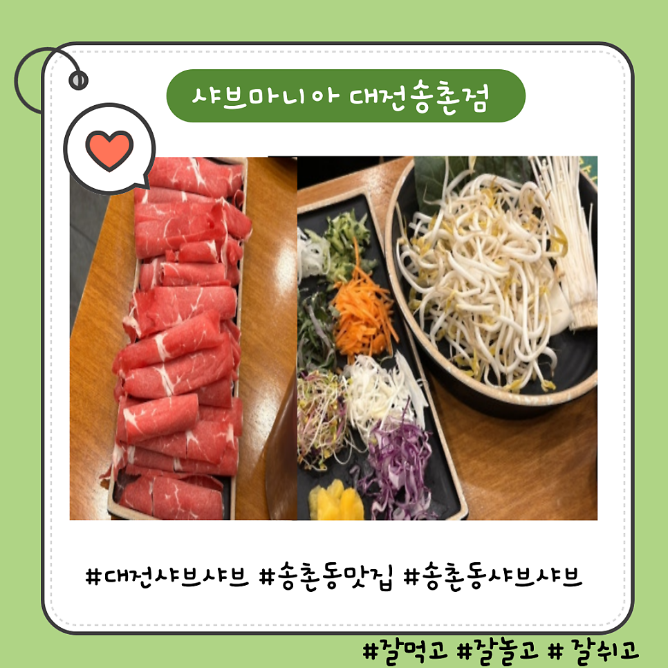 샤브마니아 대전송촌점 사진