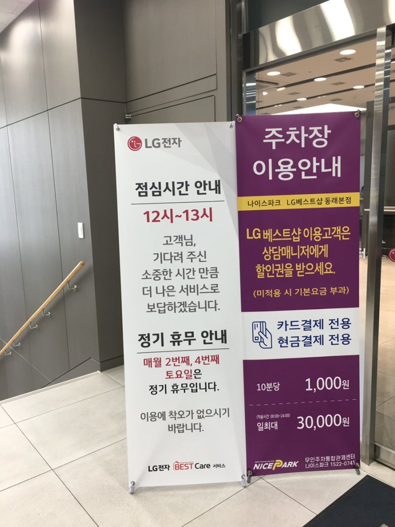 [리뷰] LG 동래서비스센터 다녀왔습니다 엘지 그램 노트북 침수 수리