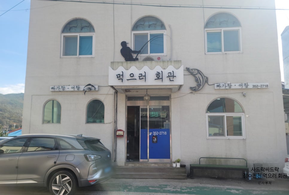 먹으러회관 사진 1