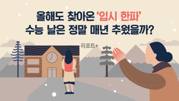 “올해는 <b>수능</b>한파 없다!” 맑고 <b>포근한</b> <b>수능</b><b>날씨</b> 예고... 