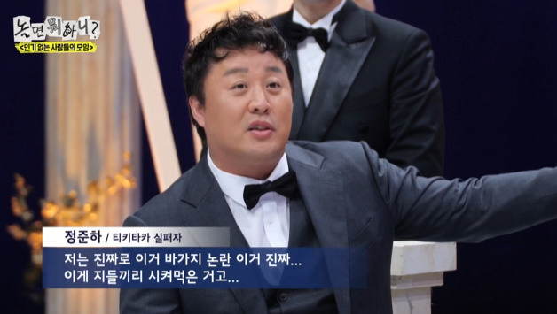 <b>정준하</b>, 이번엔 ‘<b>바가지 논란</b>’? 허성태 폭로에 진땀…“내가... 