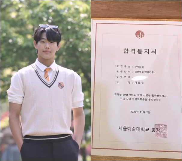  이준수 서울예대 최종합격 이종혁 동문 계보 배우 2세 진로 결정은?
