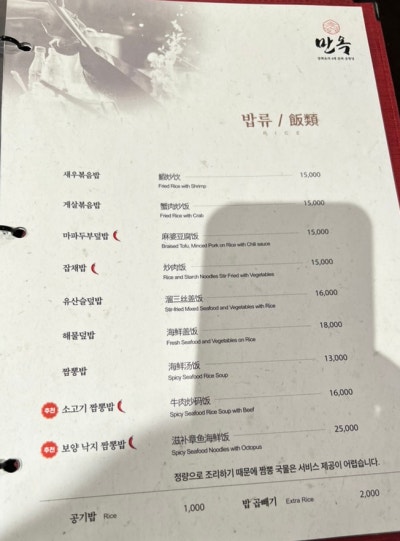 Lotte World Mall_Manok's beef jjambbong and beef jjajangmyeon are delicious 9