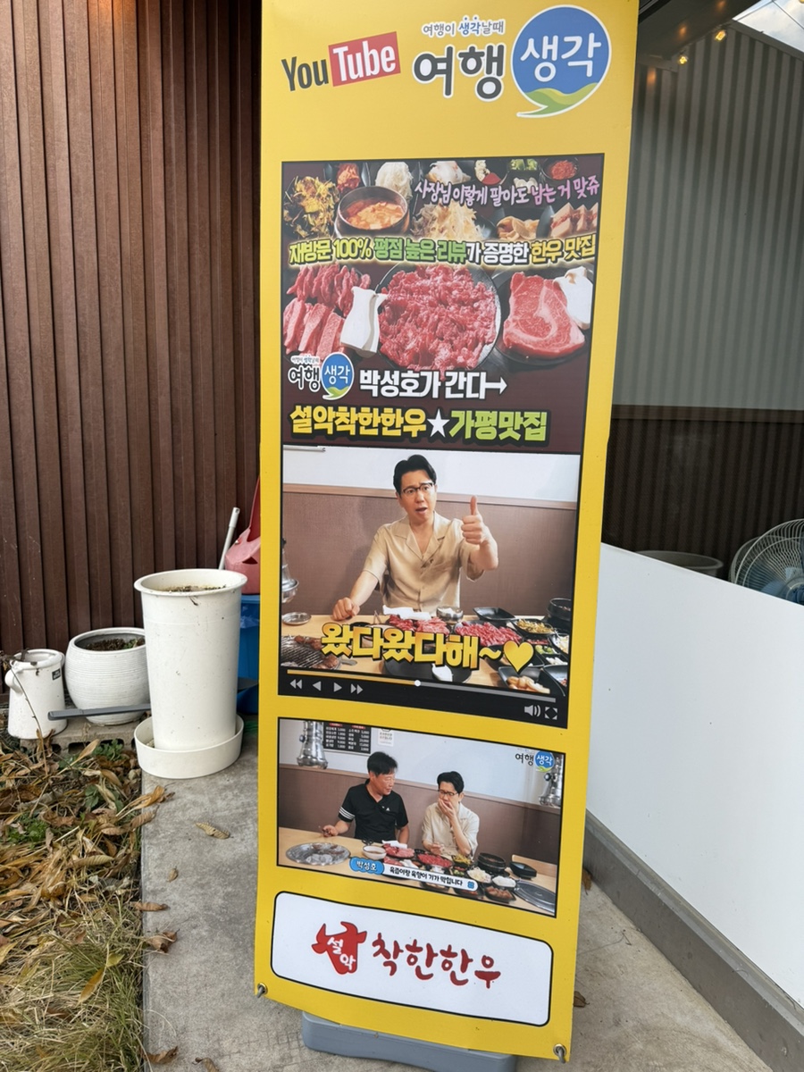 설악착한한우 사진 2