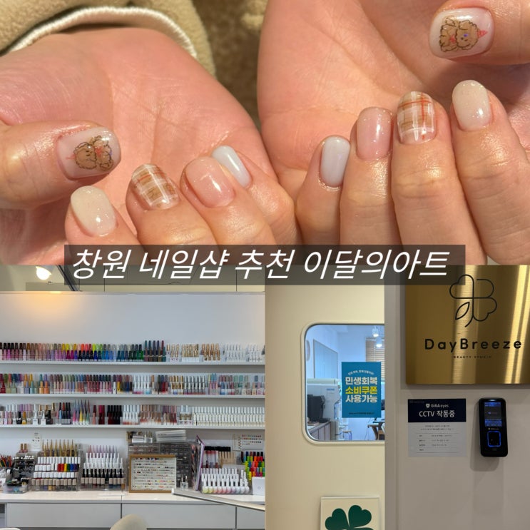  창원 네일샵 추천 데이브리즈뷰티 이달의 아트 내돈내산