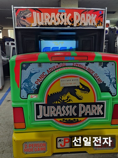  오락실 게임기 세가 쥬라기파크 Sega Jurassic Park