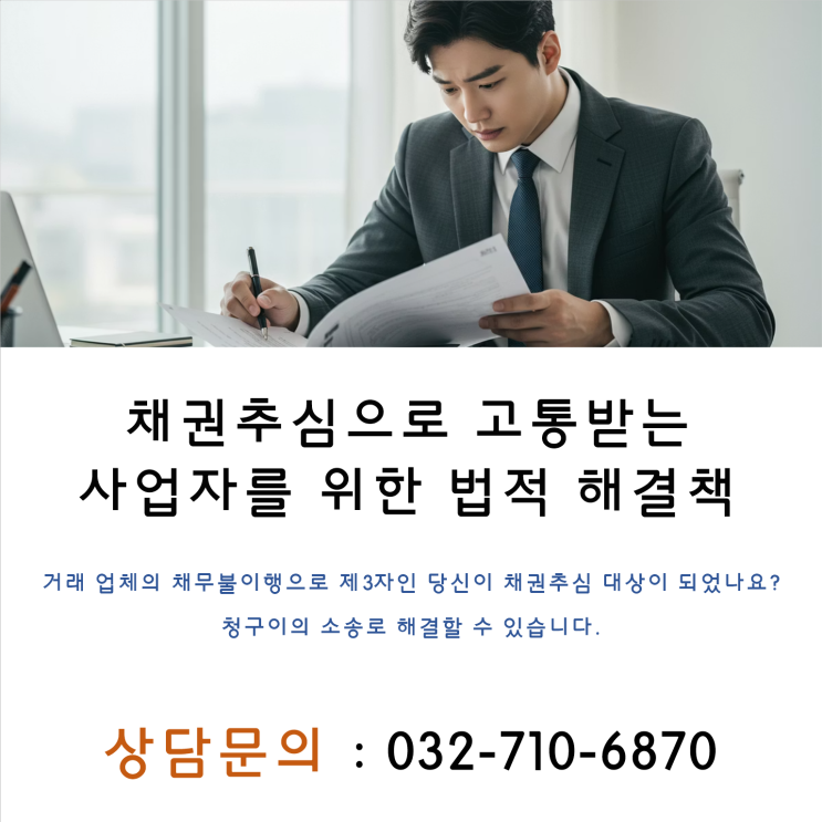  제3채무자 구제의 길, 청구이의 소송 승소사례로 알아보는 법적 대응방법