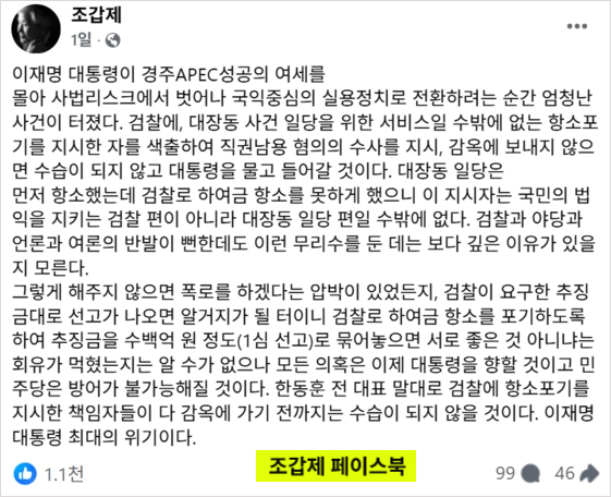 <b>대장동</b> 개발 비리 <b>항소</b> 포기, 조갑제 "<b>이재명</b> 대통령 최대 위기... 