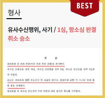 유사수신행위법위반 고소 증가, 무혐의를 위한 전략은