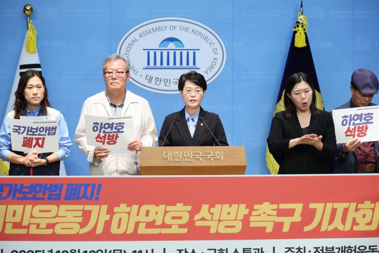 기자회견] <b>국가보안법 폐지</b>! 시민운동가 하연호 석방 <b>촉구</b>... 