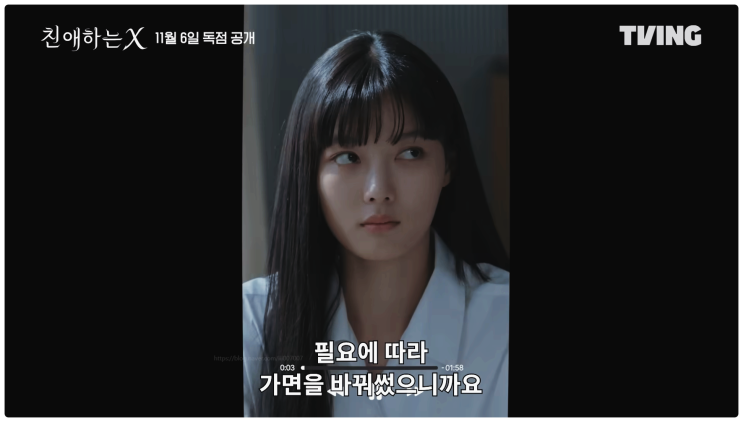 친애하는 X 김유정 소시오패스 등장인물 변신 기본정보 원작 결말 숨겨진 의미는 무엇일까?
