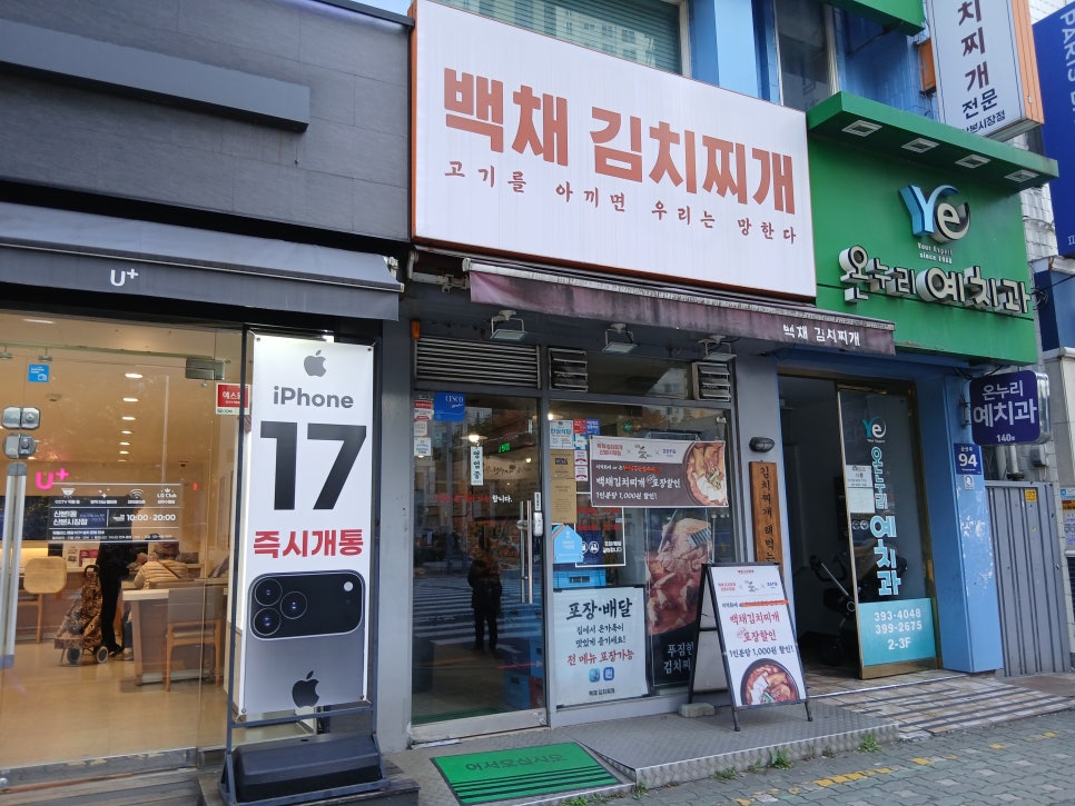 백채김치찌개 군포당동점 사진 3