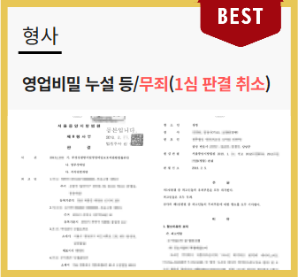  영업비밀누설 침해 처벌, 부정경쟁행위 대응은