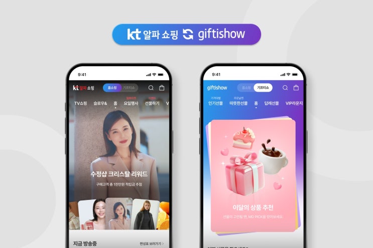 KT알파 쇼핑-기프티쇼 서비스 통합 개편