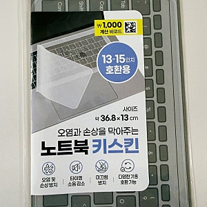 엘지 노트북 그램 17인치 다이소 키스킨 키보드 커버 솔직 사용 후기