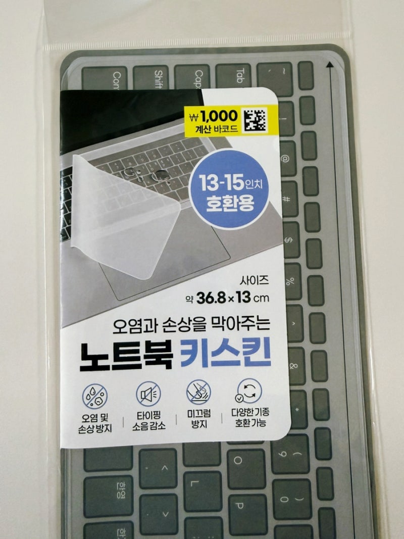 엘지 노트북 그램 17인치 다이소 키스킨 키보드 커버 솔직 사용 후기