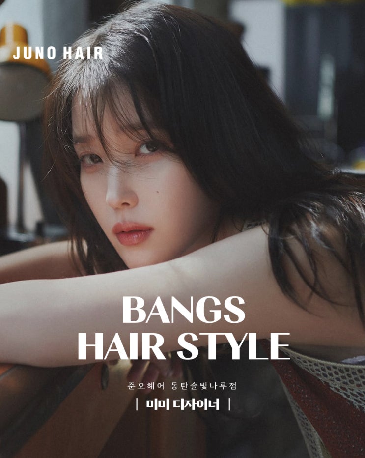  앞머리 고민 끝! 반송동 미용실의 얼굴형별 찰떡 포인트 공개
