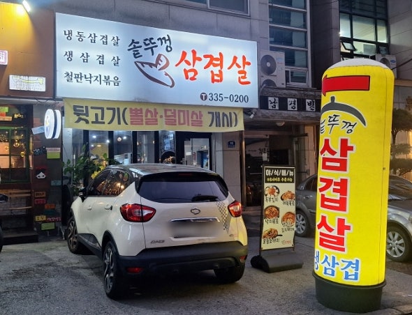 솥뚜껑삼겹살 사진 1