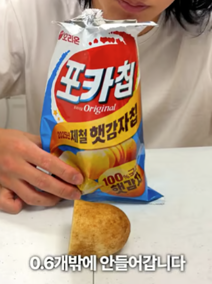   “포카칩 한 봉지엔 감자 0.6개?”…오리온 “사실과 다르다” 직접 해명 나서