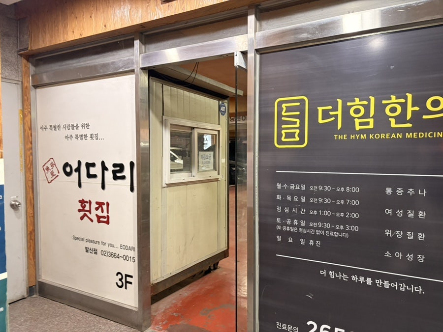 어다리횟집 발산점 사진 6