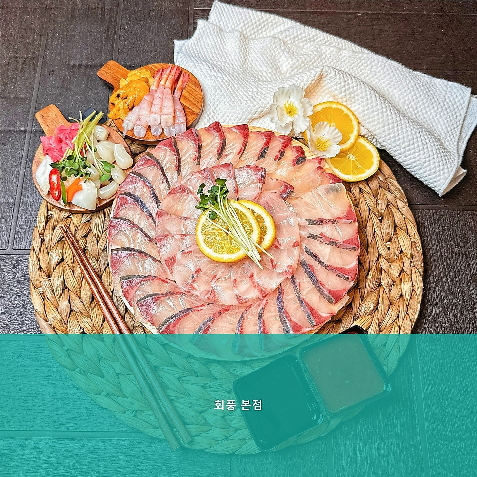 회풍 본점 사진 1