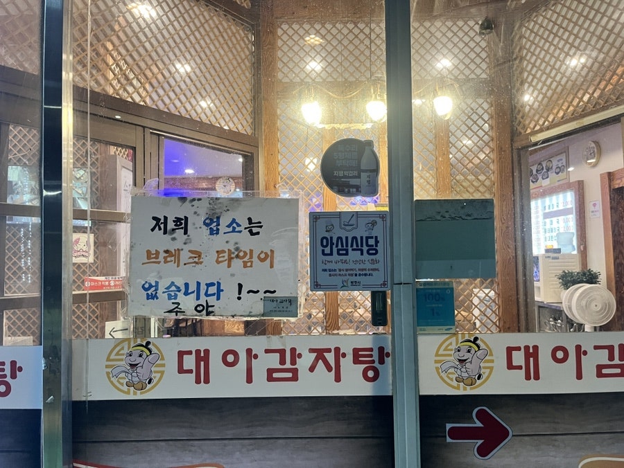 대아감자탕 사진 3