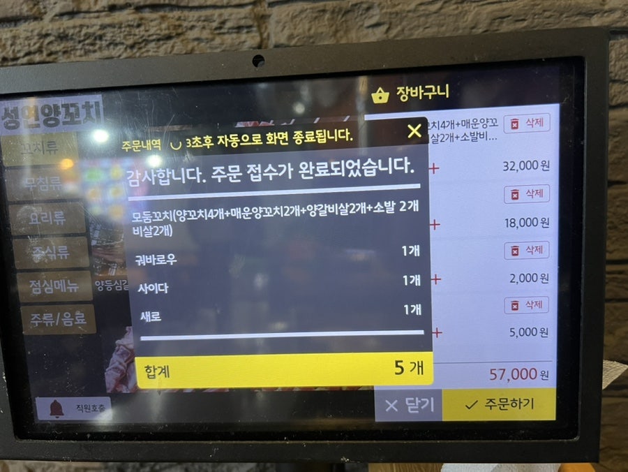 성연양꼬치 사진 5