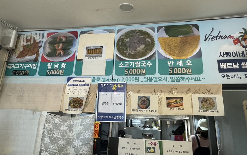 사랑이네베트남쌀국수 사진 2