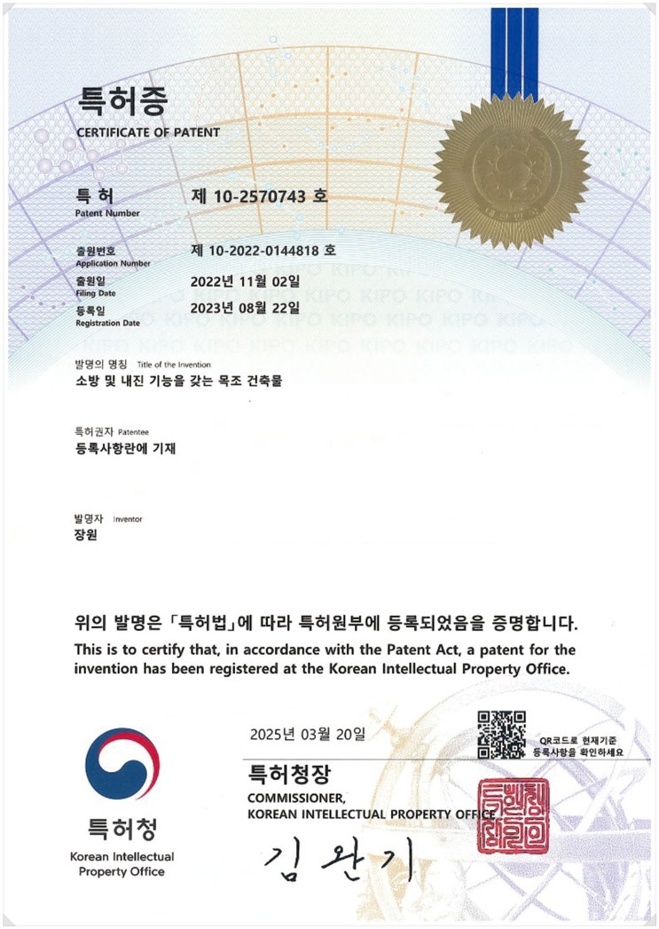  전통 한옥의 현대적 안전, 한옥 설계 전통 한옥 금송재 무노풀 소방 설계로 완성