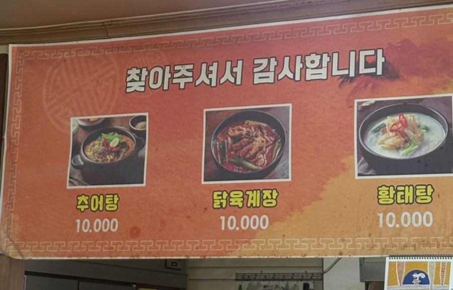 대운추어탕 사진 1