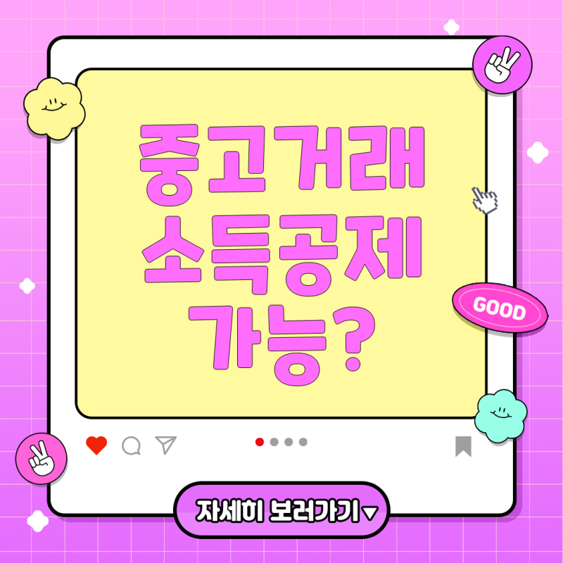 번개장터 안심결제와 연말정산 소득공제 완전 정복