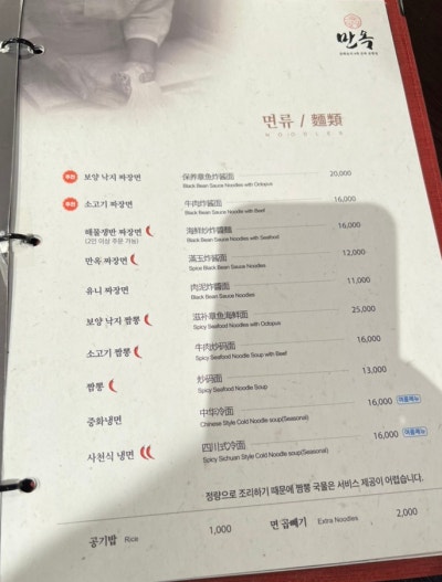 Lotte World Mall_Manok's beef jjambbong and beef jjajangmyeon are delicious 7