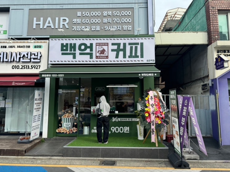  송파 거의 24시 카페 백억커피 송파역점 커피맛집 말차시리즈 먹어보기