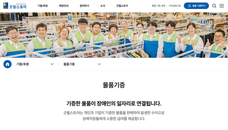  굿윌스토어 기부하고 연말정산 세액 공제 받은 후기