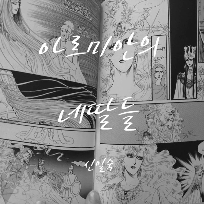  ‘미래란 언제나 예측불허'_아르미안의 네딸들 20권 단행본