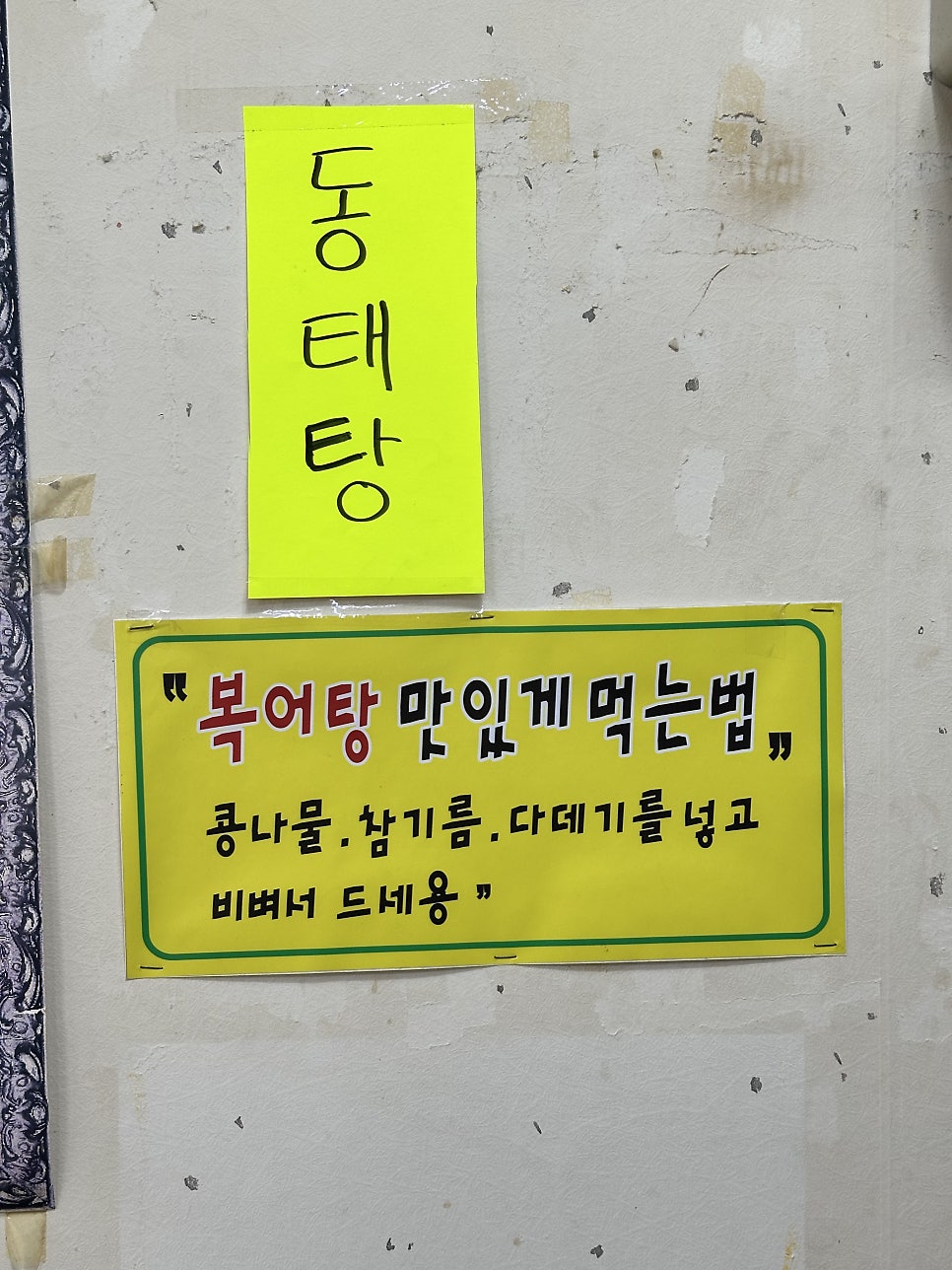 김수자뚝배기복어탕 사진 5