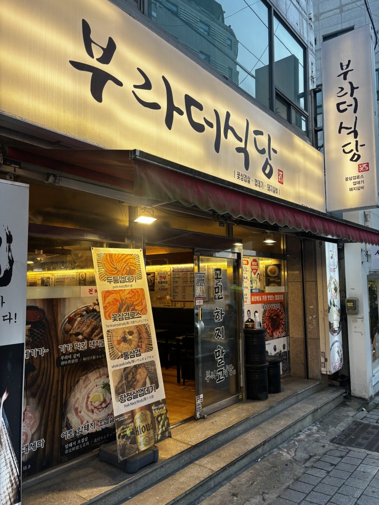  서면 냉삼겹 맛집 회식장소로 딱! 유통 전문가와 셰프가 만든 부라더식당