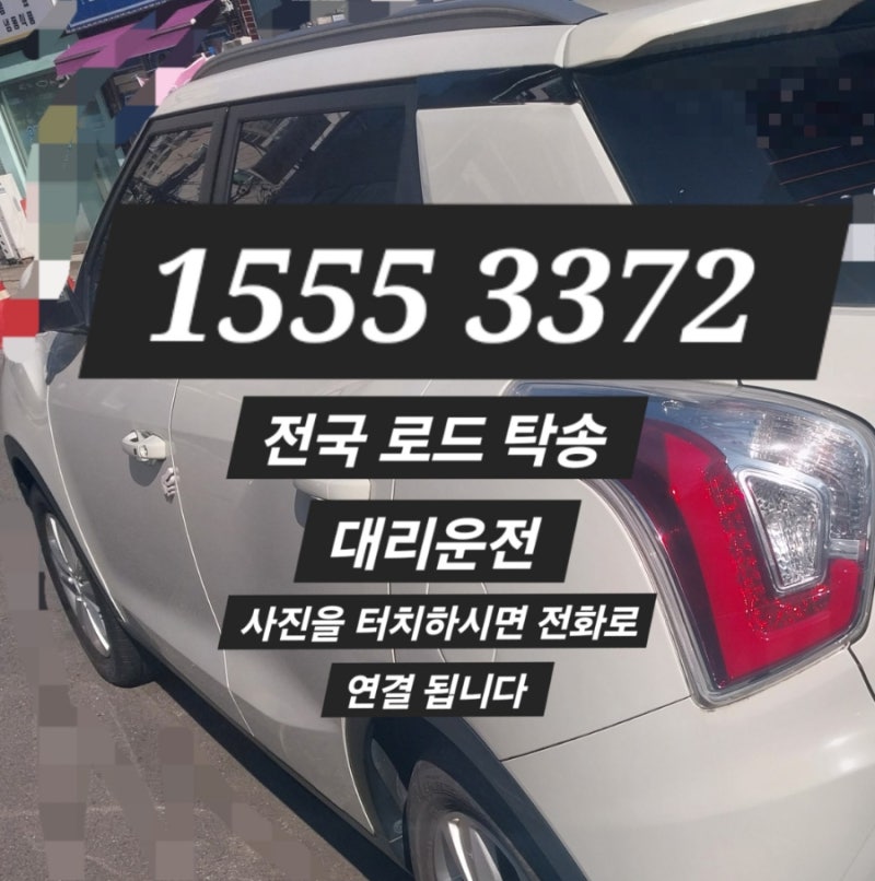 인천 부산 탁송 비용 자동차 차량 탁송비 인천 부산 대리운전 비용 대리비 안내