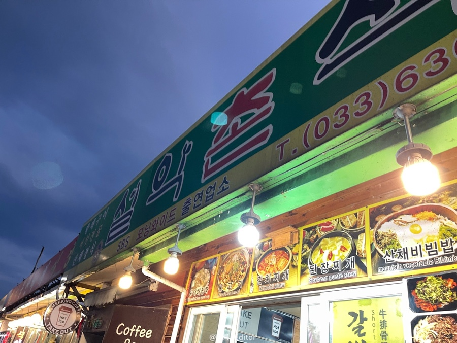 설악촌식당 사진 5