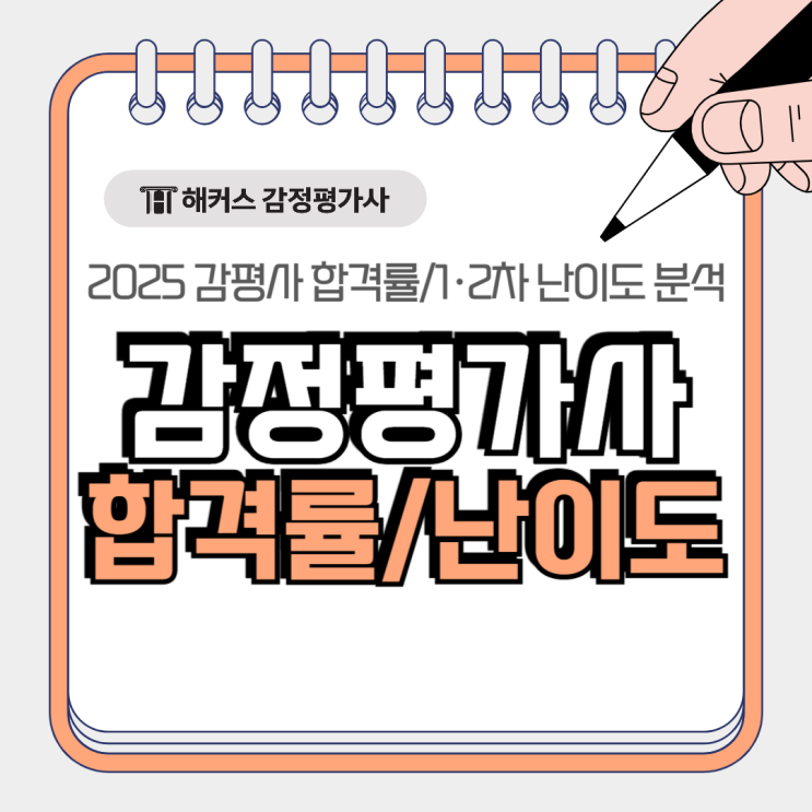  감정평가사 합격률 1차 2차 난이도 분석