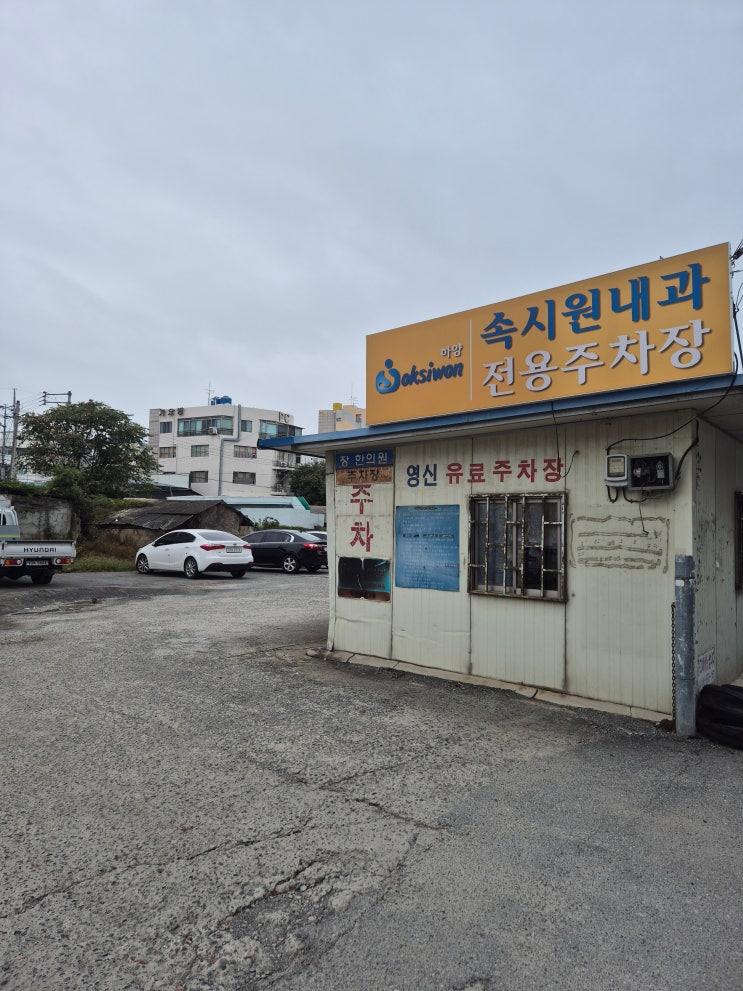  대구동구 건강검진 하양속시원내과로 간 직장인 솔직 체험기