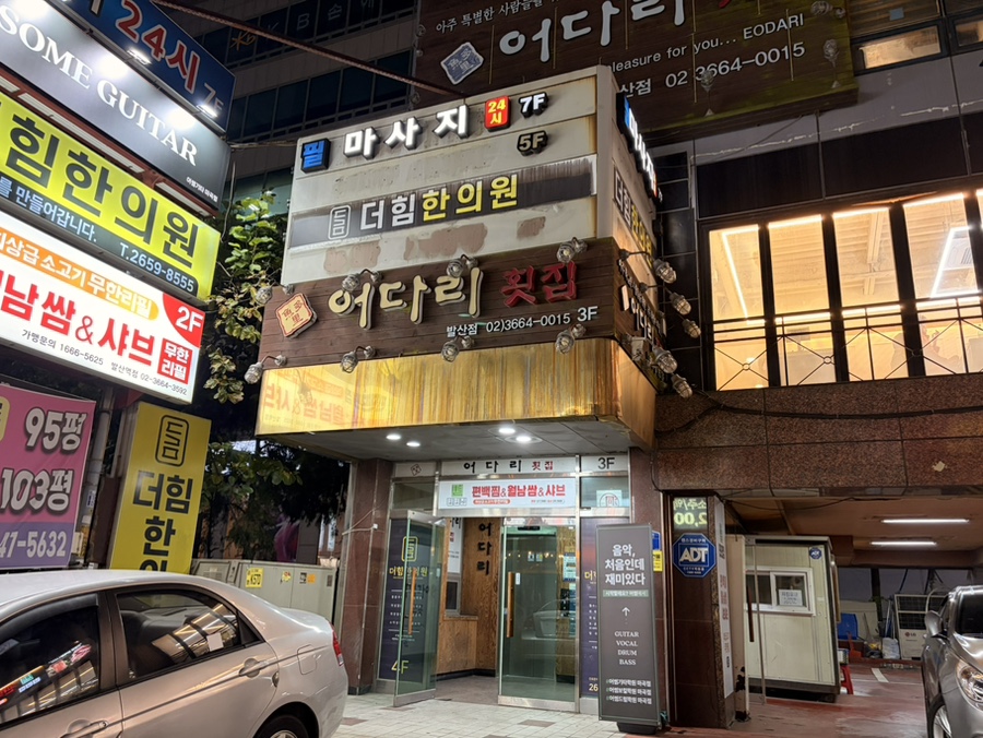 어다리횟집 발산점 사진 4