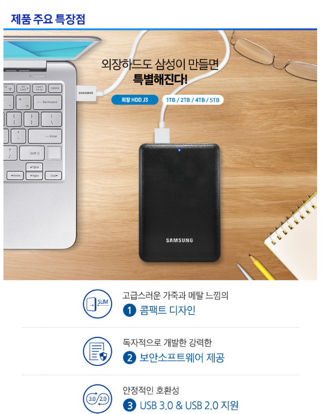  삼성 외장하드 여행 필수품 고용량 J3 4TB 최저가 구매