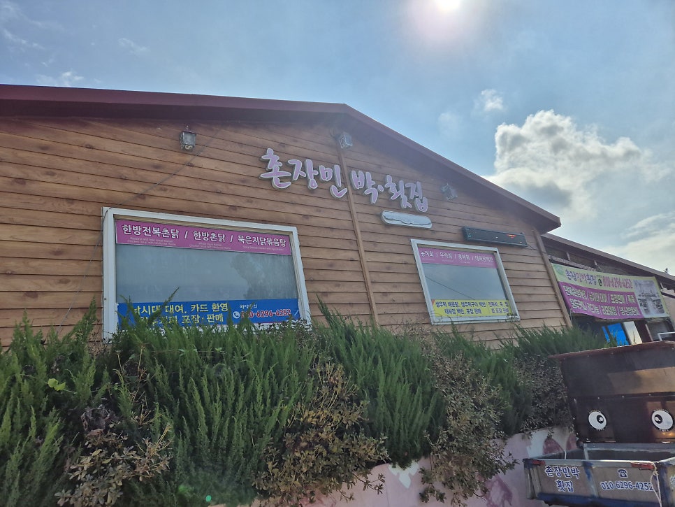 촌장민박횟집