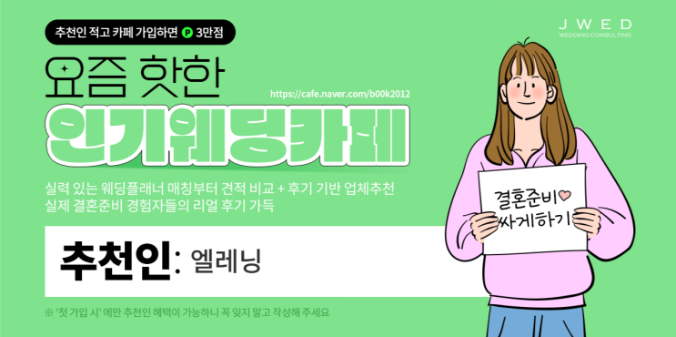  결혼 준비 웨딩플래너 선택 꿀팁
